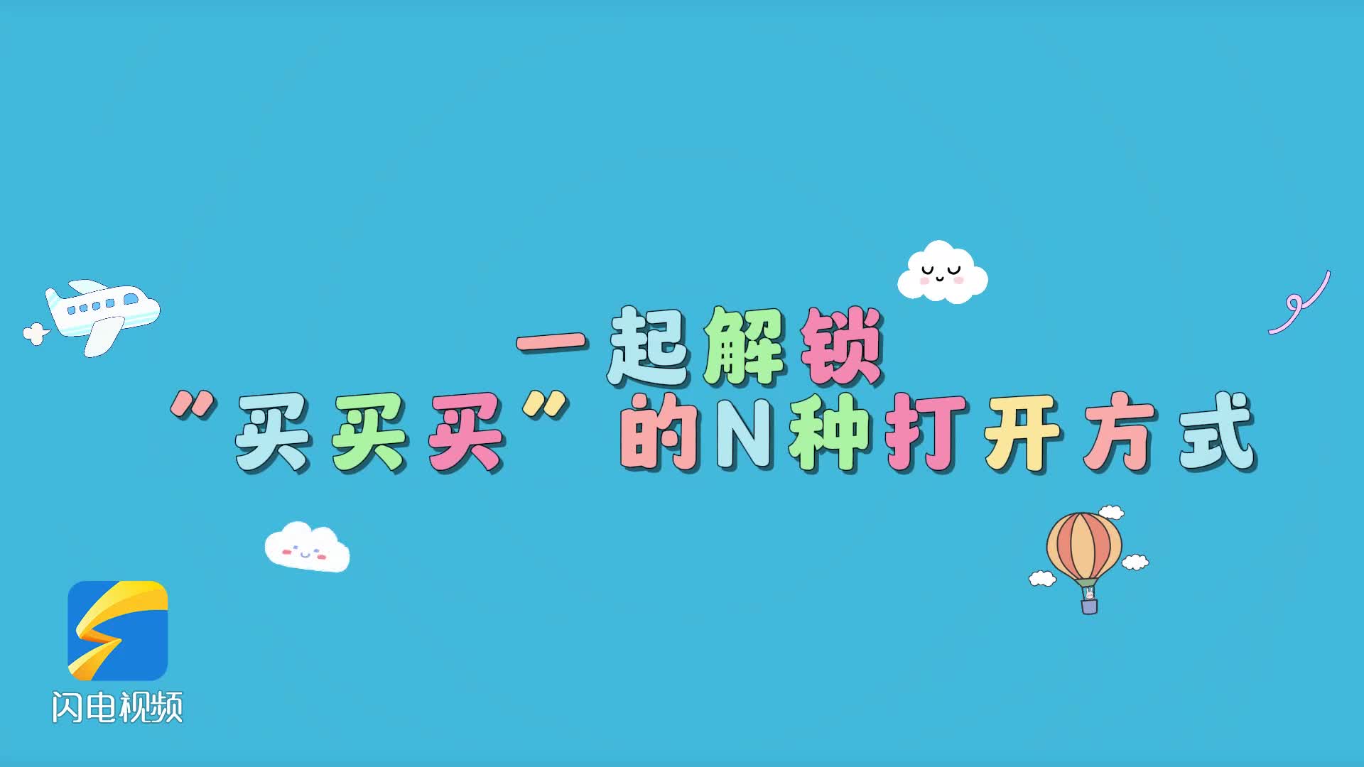 而来
