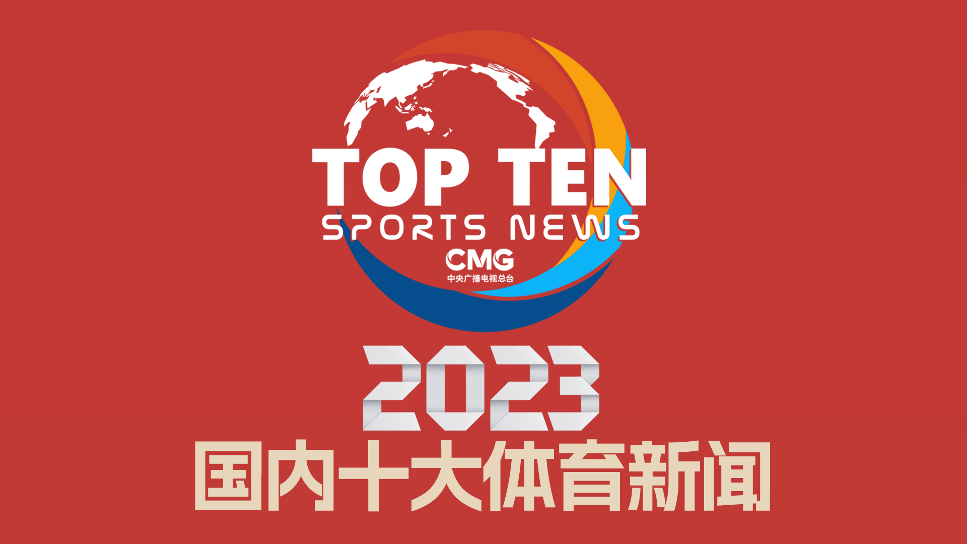 在国际足球